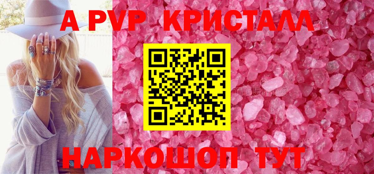 Alpha PVP Соль  Alpha-PVP кристаллы  A-PVP СК КРИС  Богородск 