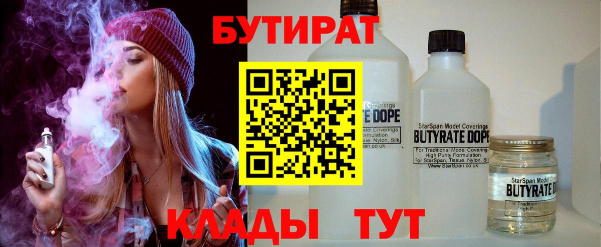Бутират оксибутират Богородск