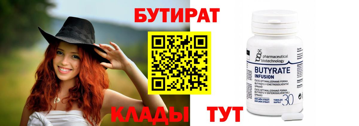БУТИРАТ  Бутират оксана  Вход с VPN  Богородск 