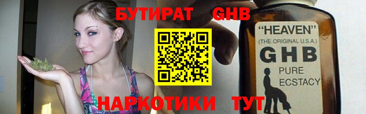 Бутират оксибутират Богородск