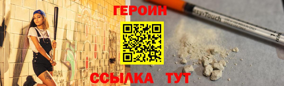ГЕРОИН Heroin Богородск