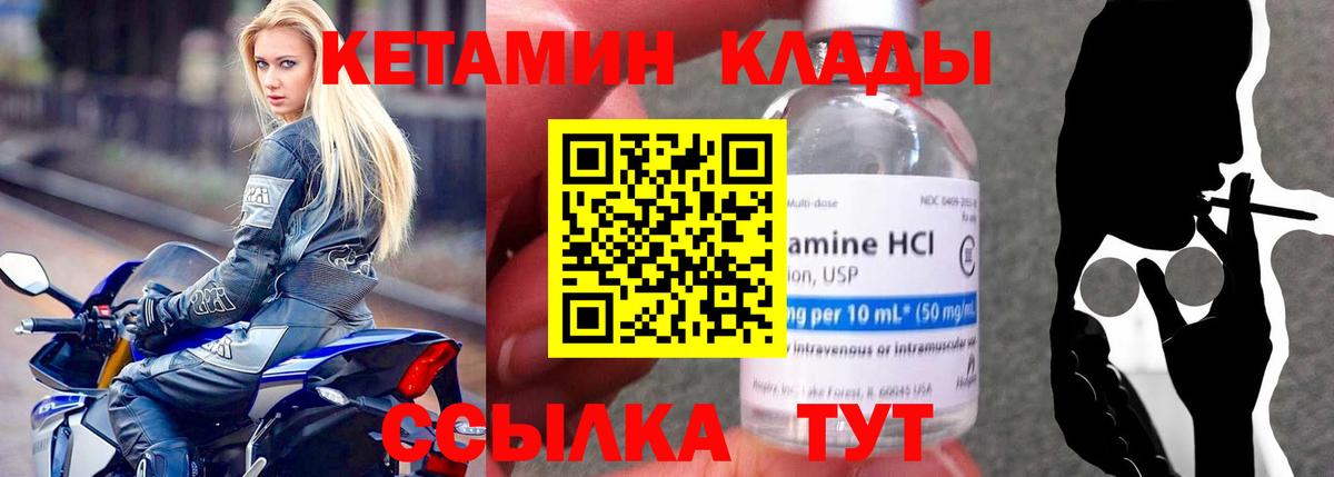 Кетамин ketamine  Богородск 
