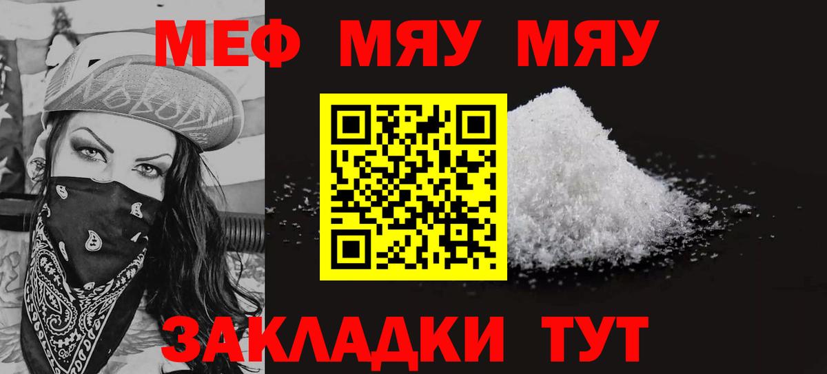 Богородск  МЯУ-МЯУ мука  Мефедрон  Вход с VPN 