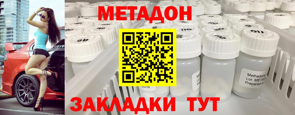 площадка официальный сайт  Богородск  МЕТАДОН мёд  Метадон кристалл 