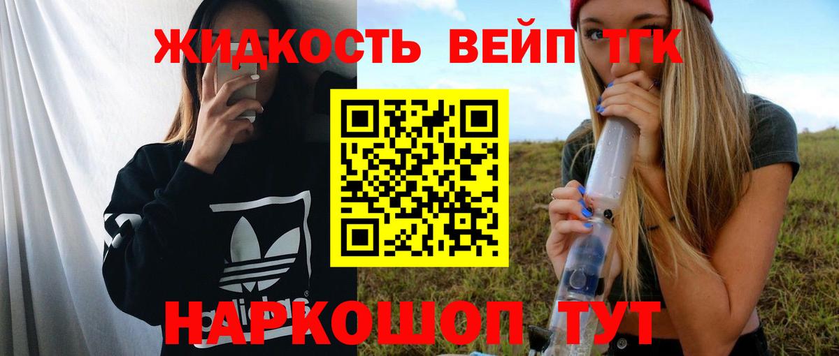 Дистиллят ТГК вейп Богородск